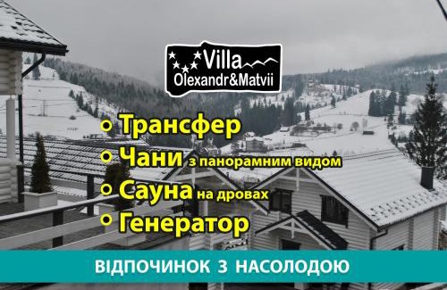 Polyanytsya Apartment | Villa Olexandr&Matvii