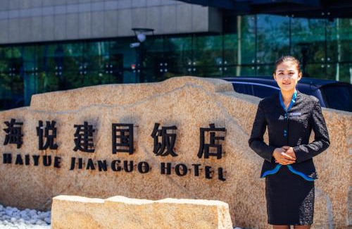 Weihai Hotel | Weihai Haiyue Jianguo Hotel