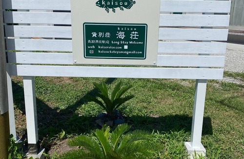 Tateyama House | Whole building rental pets allowed/Tateyama Chiba