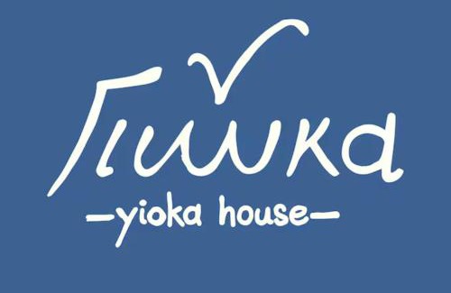 Mikros Gialos Apartment | Yioka House