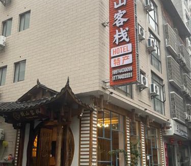 Yongding House | Yueshan Inn