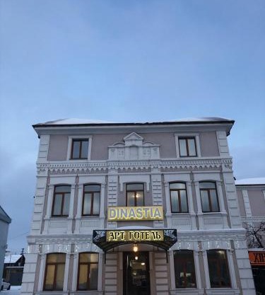 Арт-готель "Династія"