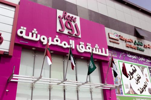 روز الخيال للشقق المخدومة