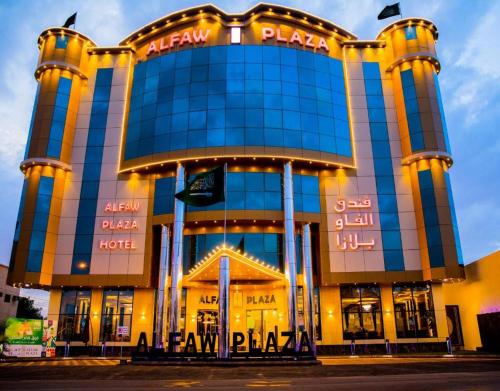 فندق الفاو بلازا