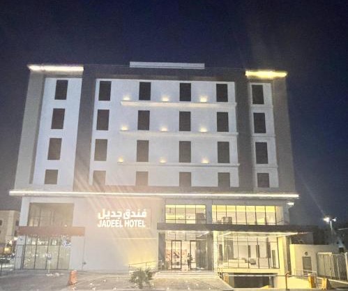 فندق جديل2 - Jadeel Hotel 2