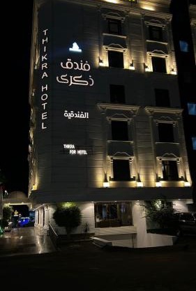 فندق ذكرى