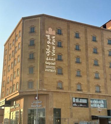 فيو بارك للشقق المخدومة 2