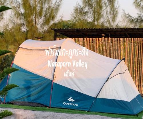 ที่พักแบบเต็นท์ Waraporn Valley