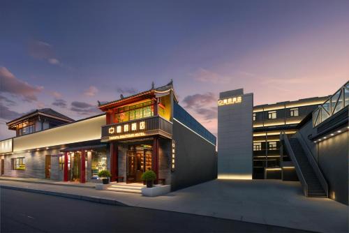 唐府酒店 北京王府井南锣鼓巷店