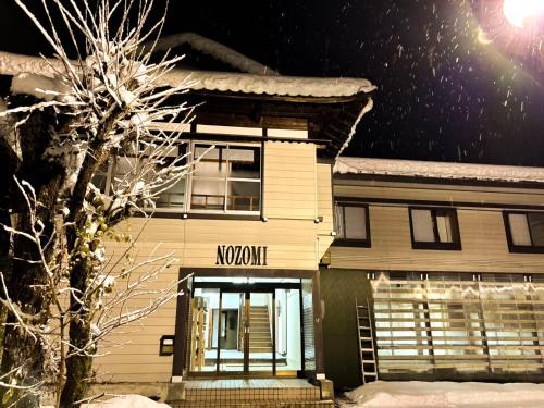 湯沢石打ホテルNozomi