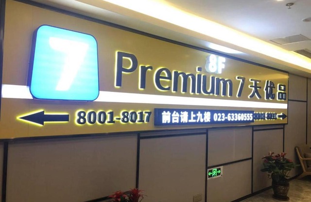 7Days Premium Chongqing North Train Station North Square Center Branch
