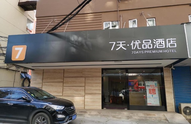 7Days Premium Nanjing Southeast University Gulou Hospital Branch