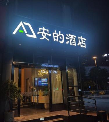 Andy International Hotel Shenzhen University Nanshan Metro Station Branch