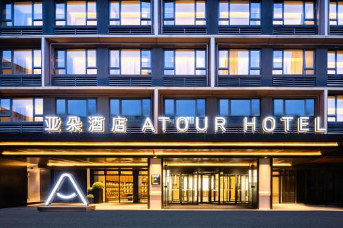 Atour Hotel Changsha Wuji Square Bisha Lake Subway Station