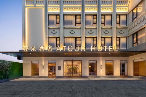 Atour Hotel Wenzhou Wuma Street Pedestrian Street