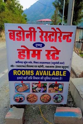 Badoni Restuarent & Homestay