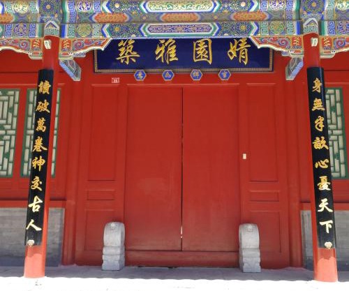 Beijing Jingyuan Courtyard Hotel