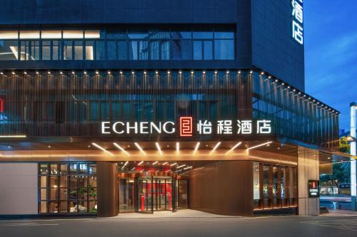 Chengdu Echeng Hotel Chunxi Road Taikoo Li