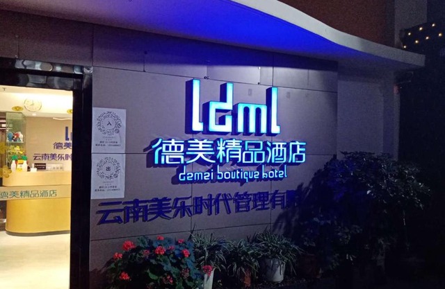 Demei Boutique Hotel