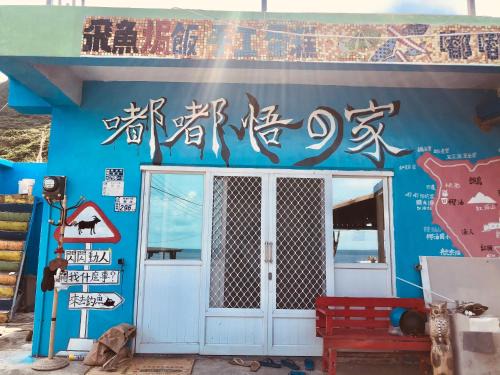 DoDoWu Homestay
