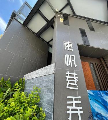 Donggang Homestay-Dongfan