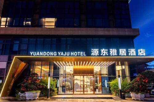 Dujiangyan Yuandong Yaju Hotel