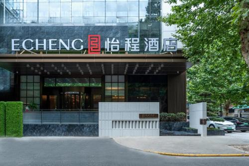 ECHENG Hotel, Jianghan Road Pedestrian Street, Wuhan River Beach