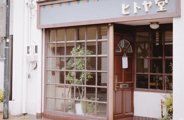 Guesthouse Hitoyado