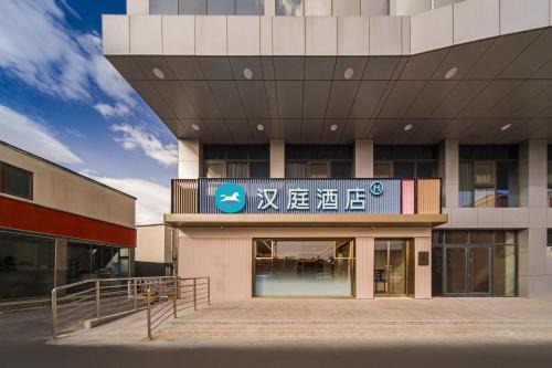 Hanting Hotel Beijing Yuegezhuang Bridge