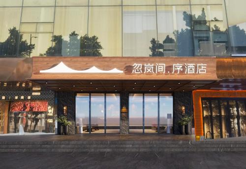Healing mind International Hotel Guangzhou Tianhe Sports Center Linhexi Metro Station Branch - Free Deliver Service to Guangzhou Baiyun International Airport & Free Deliver Service to Canton Fair Complex During Canton Fair Period