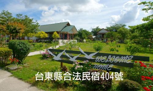 Hou Niao Fei Xing B&B
