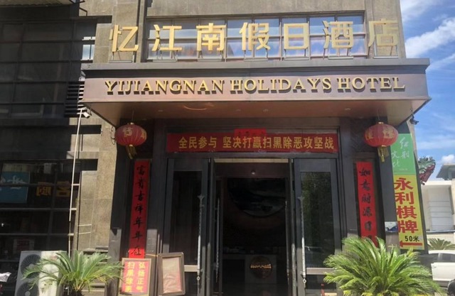 Jiaxing Yijiangnan Holiday Hotel