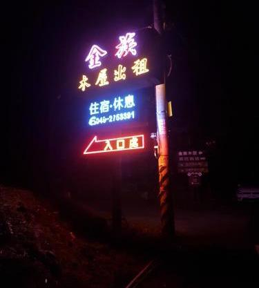Jin Zu Cottage