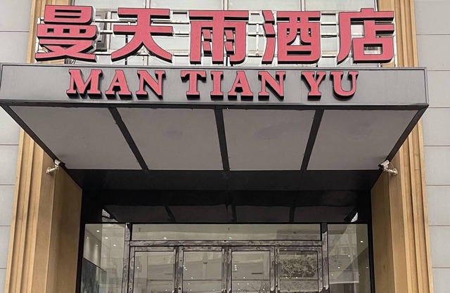 Mantianyu Hotel