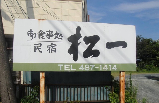 Matsuichi