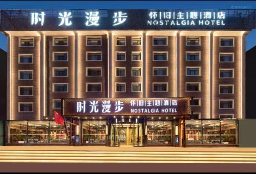 Nost algia Hotel Near University of Technology -Jin Memorial Temple, Shanxi museum, Shopping mall, ancient county, Free daily necessities, Free night snack, Free laundry, English communication well, Free travel advice