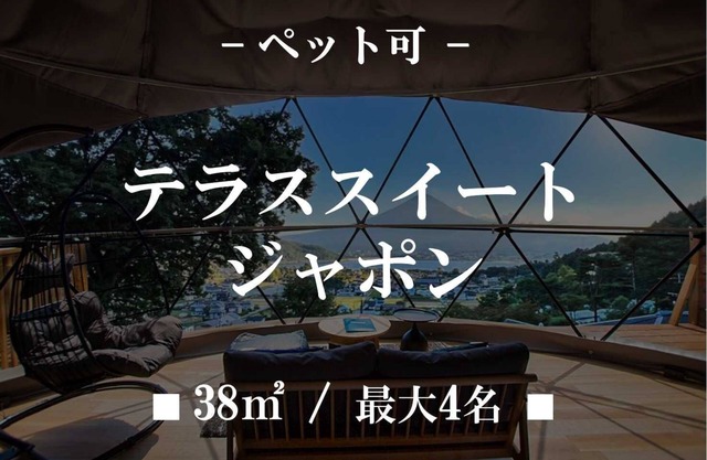 Private Terrace Suite Oriental Japon Pets allowe/Minamitsuru-gun Yamanashi