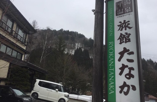 Ryokan Tanaka