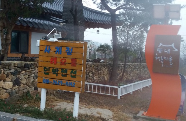 Hanok Pension 