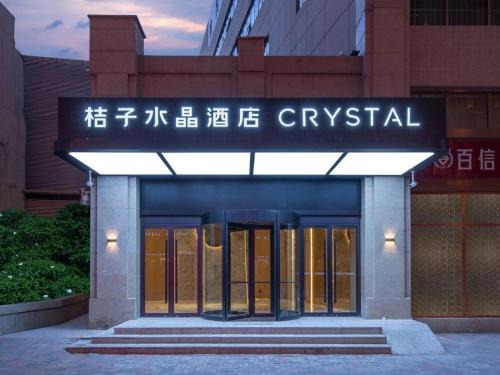 Tianjin Binjiang Road Pedestrian Street Orange Crystal Hotel