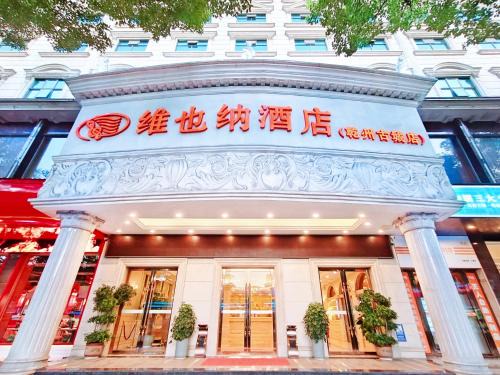 Vienna Hotel Jishou Qianzhou Ancient City Branch