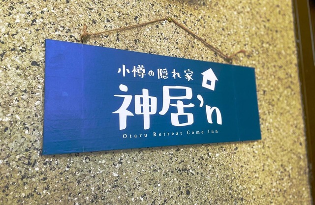 Whole House Rental/Otaru Hokkaidō