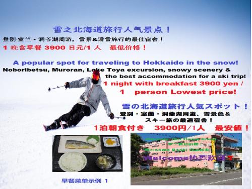 World Inn むろらん仲間の家