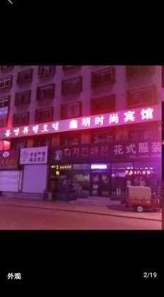 Xinming Fashion Hotel