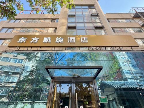 Yiju Hotel Beijing South Railway Station Muxiyuan Branch