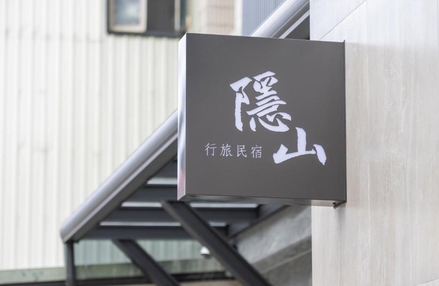 Yin Shan Homestay
