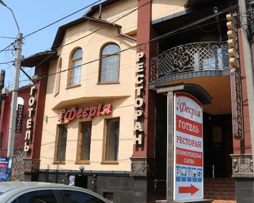 Nyzhnje Selyshche Hotel | Готель ***ФЕЄРІЯ