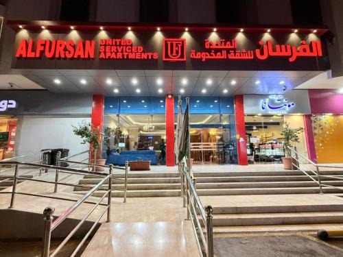 As Salamah Hotel | الفرسان المتحدة حي السلامة