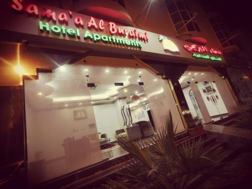 Buraimi Apartment | سماء البريمى للشقق الفندقية