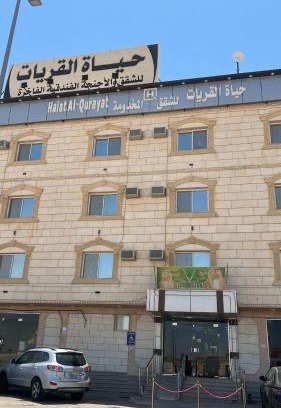 Gurayat Apartment | شقق حياة القريات لشقق المخدومة